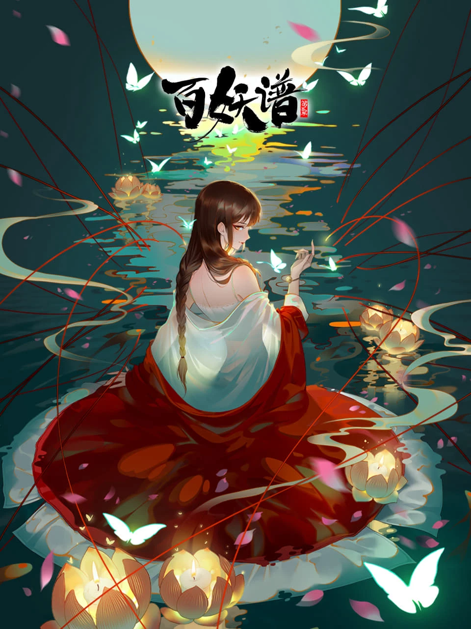 Bách Yêu Phổ Phần 4 - 百妖谱 第四季 (2024) Bách Yêu Phổ Phần 4 - 百妖谱 第四季 (2024)