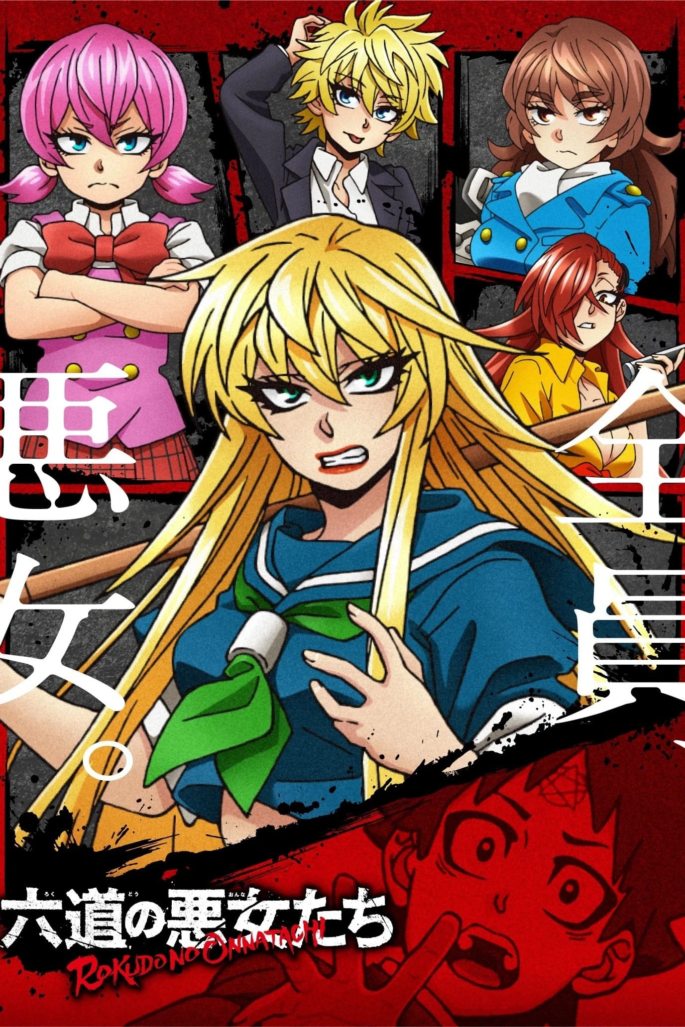 Các cô gái của Rokudo - Rokudo's Bad Girls (2023) Các cô gái của Rokudo - Rokudo's Bad Girls (2023)