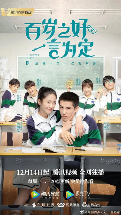 Trăm Năm Hòa Hợp, Ước Định Một Lời - Forever Love (2020) Trăm Năm Hòa Hợp, Ước Định Một Lời - Forever Love (2020)
