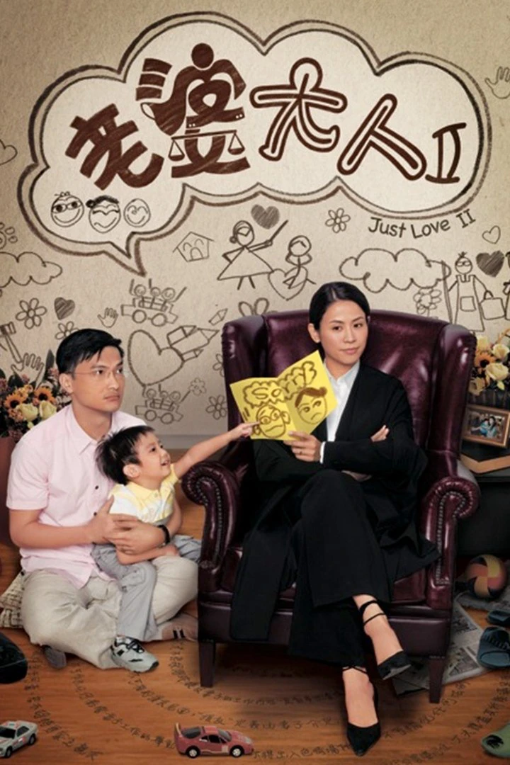 Bà Nhà Tôi II - Just Love II (2009)