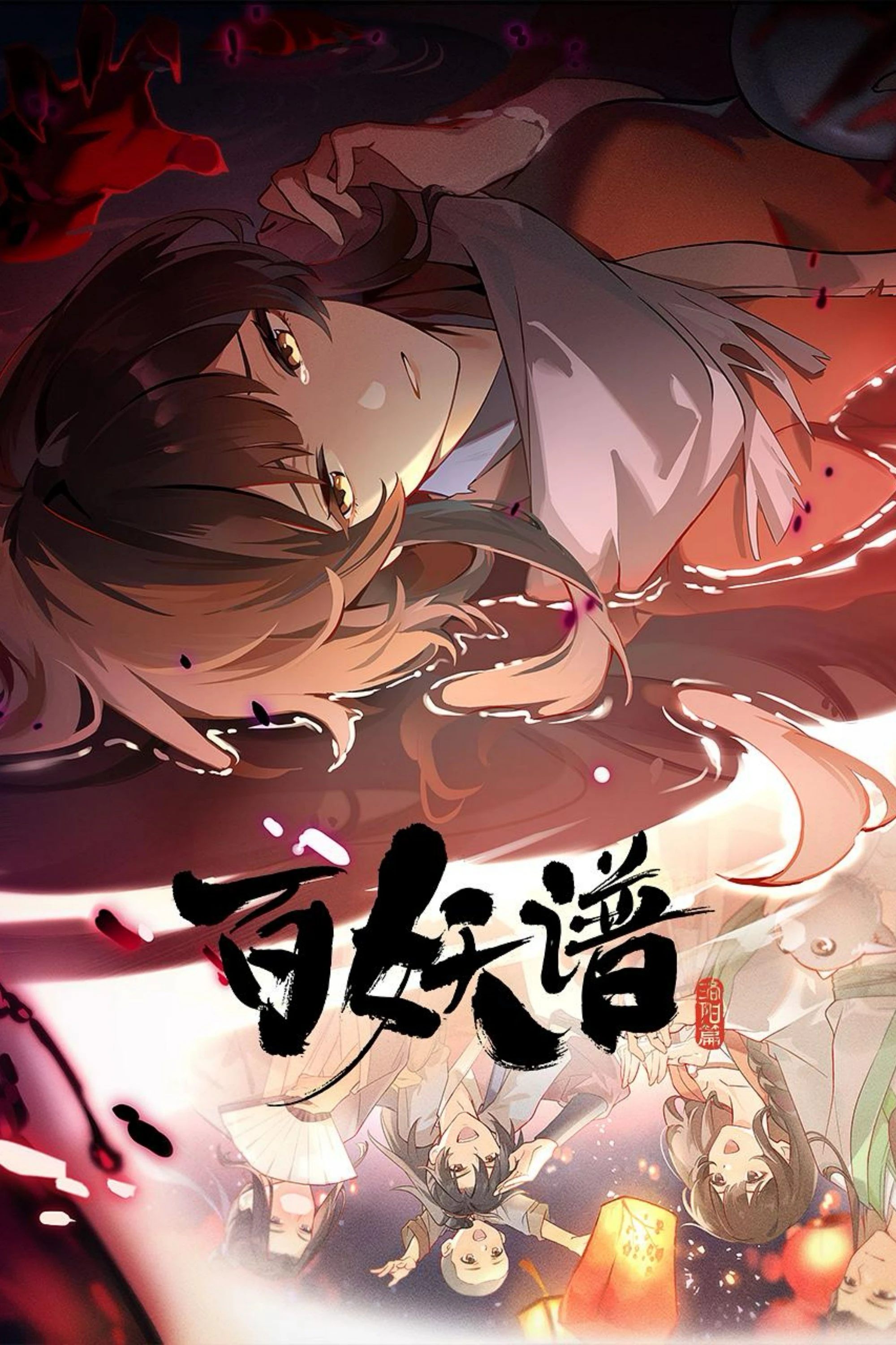 Bách Yêu Phổ (Phần 5) - Fairies Albums (Season 5) (2025) Bách Yêu Phổ (Phần 5) - Fairies Albums (Season 5) (2025)