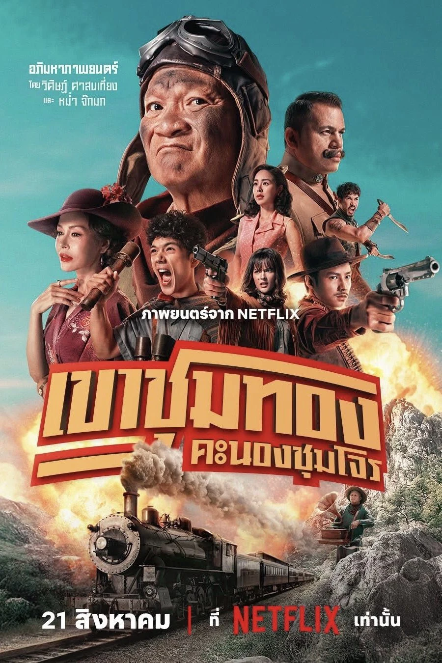 Băng Trộm Săn Vàng - Gold Rush Gang (2025) Băng Trộm Săn Vàng - Gold Rush Gang (2025)