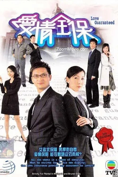 Bảo Hiểm Tình Yêu - Love Guaranteed (2006) Bảo Hiểm Tình Yêu - Love Guaranteed (2006)