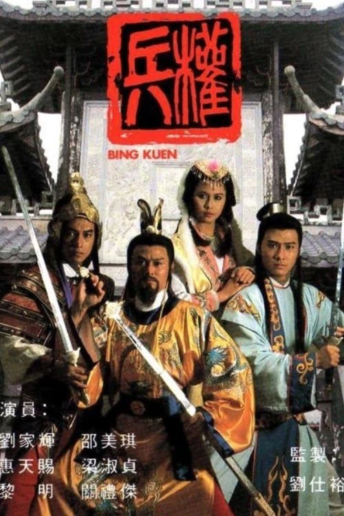 Binh Quyền - Road To The Throne (1988) Binh Quyền - Road To The Throne (1988)