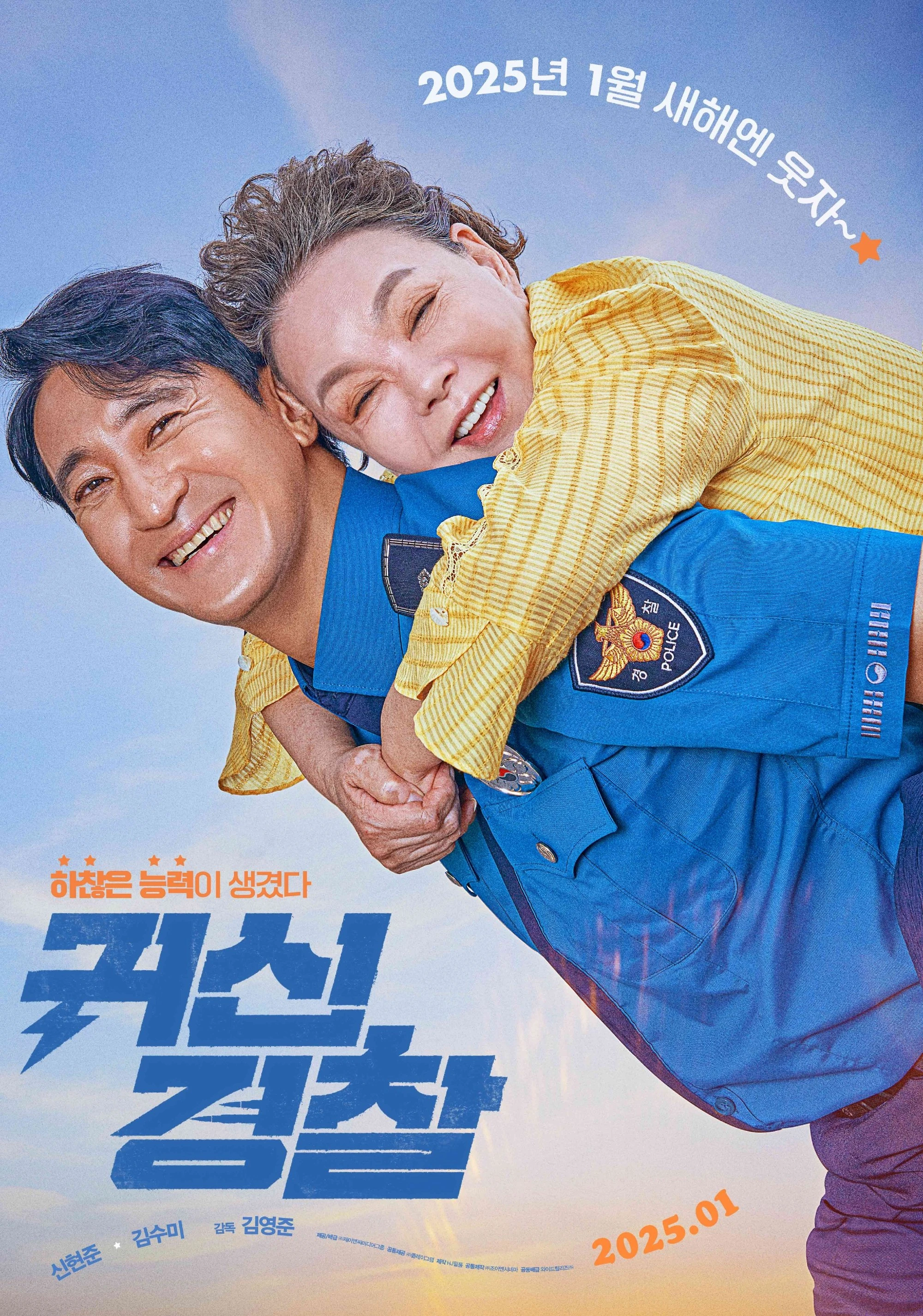Cảnh Sát Siêu Năng - Thunderstruck Cop (2025)
