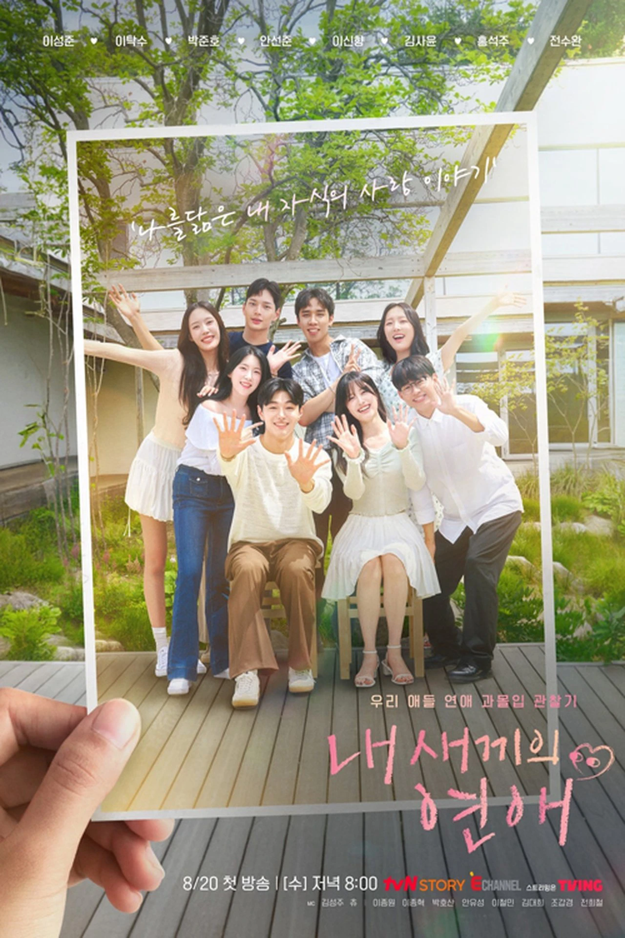 Con Tôi Hẹn Hò - 내 새끼의 연애 (2025)