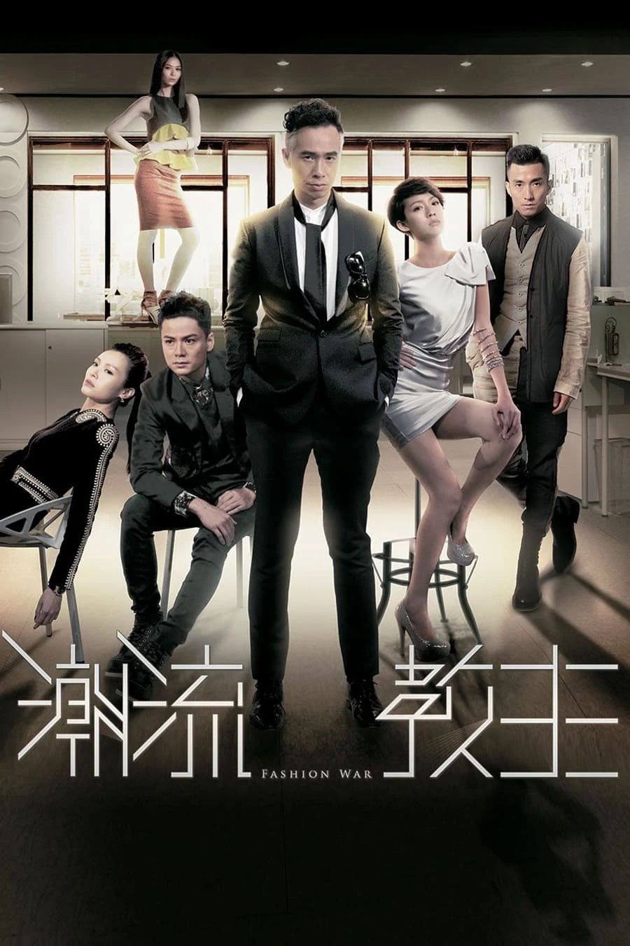 Cuộc Chiến Thời Trang - Fashion War (2016)