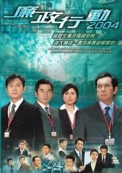 Đội Hành Động Liêm Chính 2004 - ICAC Investigators 2004 (2004) Đội Hành Động Liêm Chính 2004 - ICAC Investigators 2004 (2004)