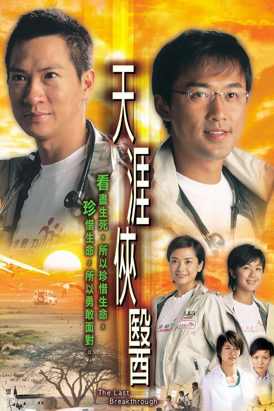 Đột Phá Cuối Cùng - The Last Breakthrough (2004)