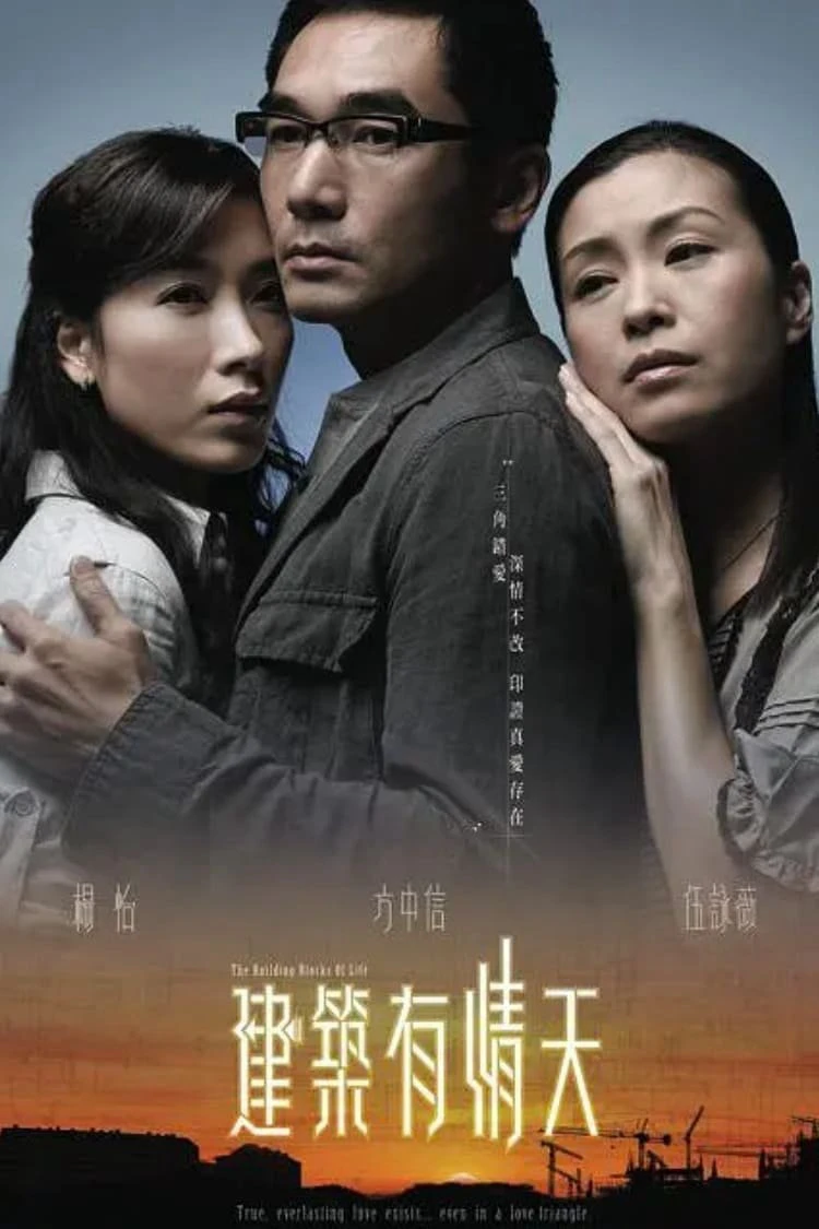 Giữa Ngã Ba Đường - The Building Blocks of Life (2007)