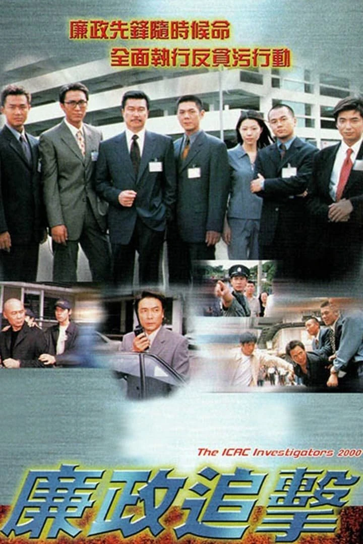 Hành Động Liêm Chính 2000 - The ICAC Investigators 2000 (2000) Hành Động Liêm Chính 2000 - The ICAC Investigators 2000 (2000)