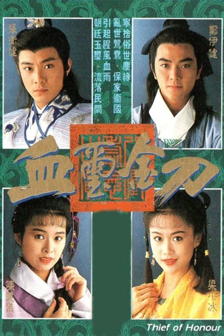 Huyết Tỉ Kim Đao - Thief of Honour (1992) Huyết Tỉ Kim Đao - Thief of Honour (1992)