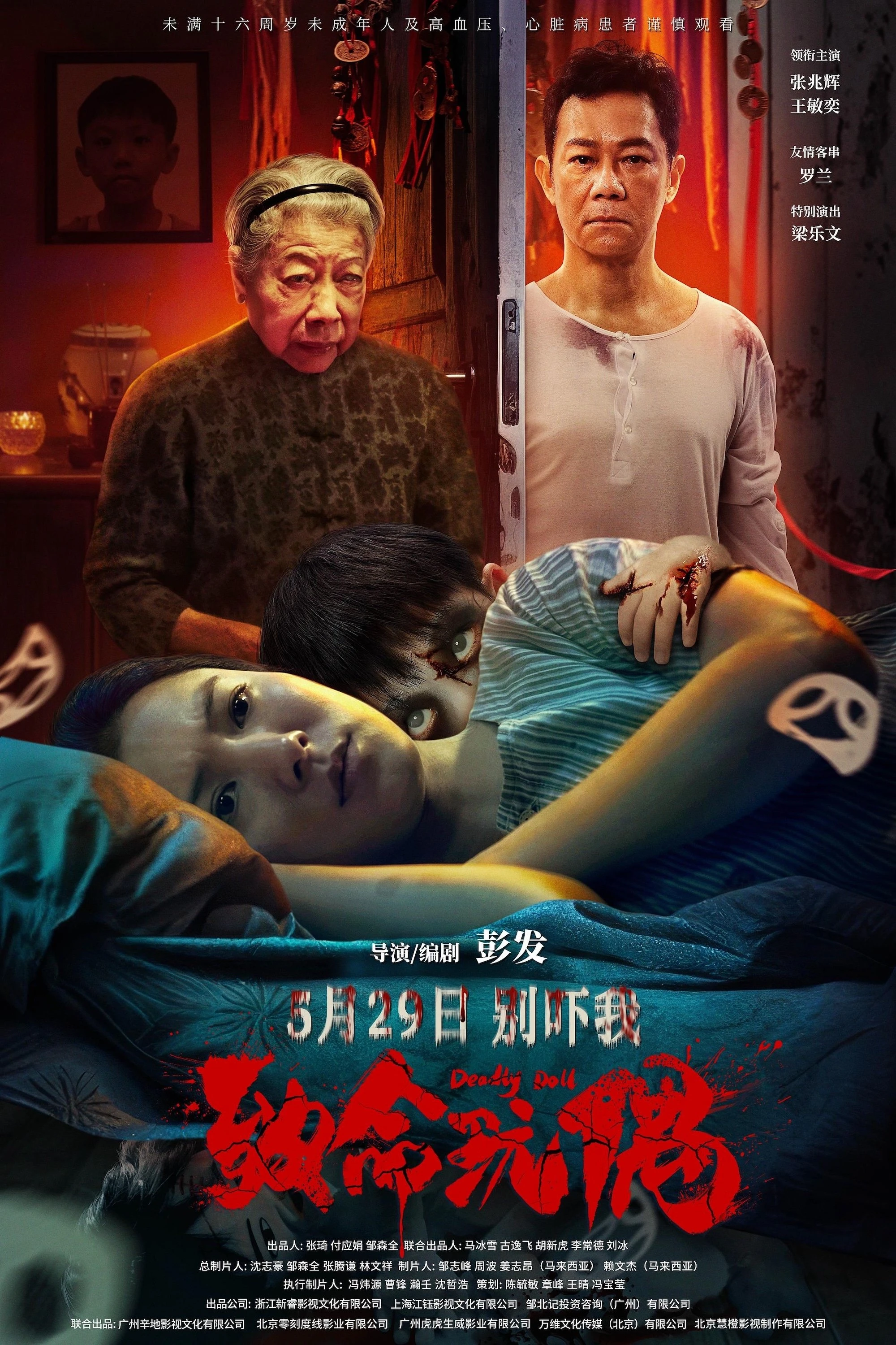 Không Tâm Nhân - Deadly Doll (Reborn) (2025) Không Tâm Nhân - Deadly Doll (Reborn) (2025)