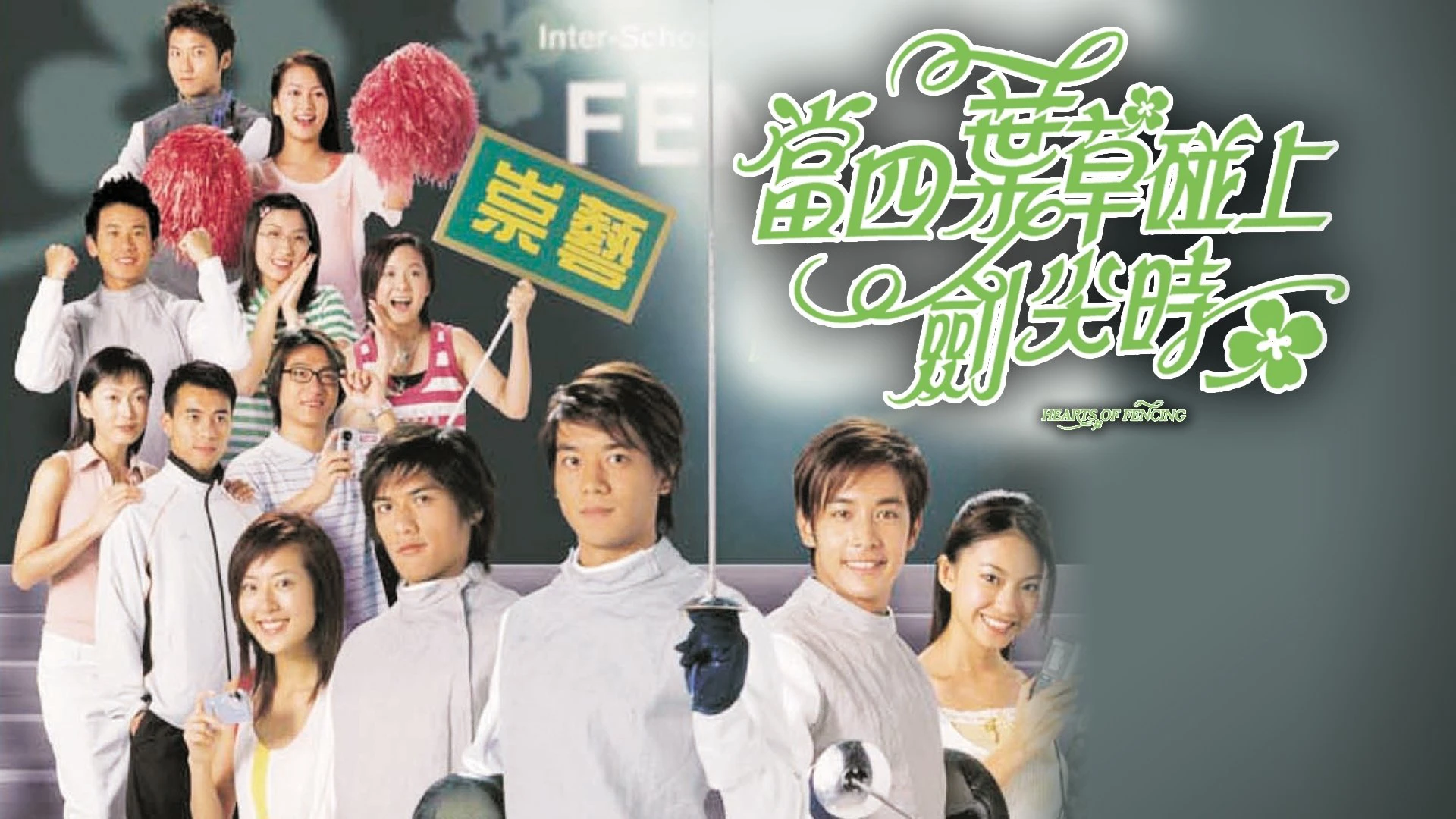 Kiếm Thuật Tinh Túy - Hearts of Fencing