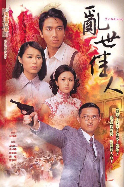 Loạn Thế Giai Nhân - War and Destiny (2007)