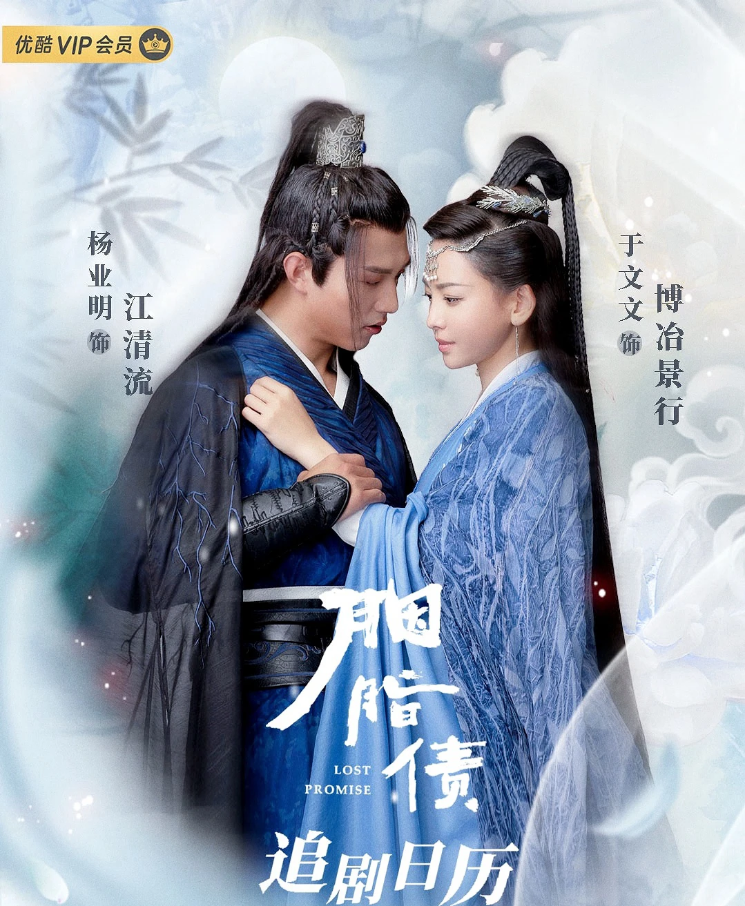 Nợ Hồng Nhan - Lost Promise (2021)