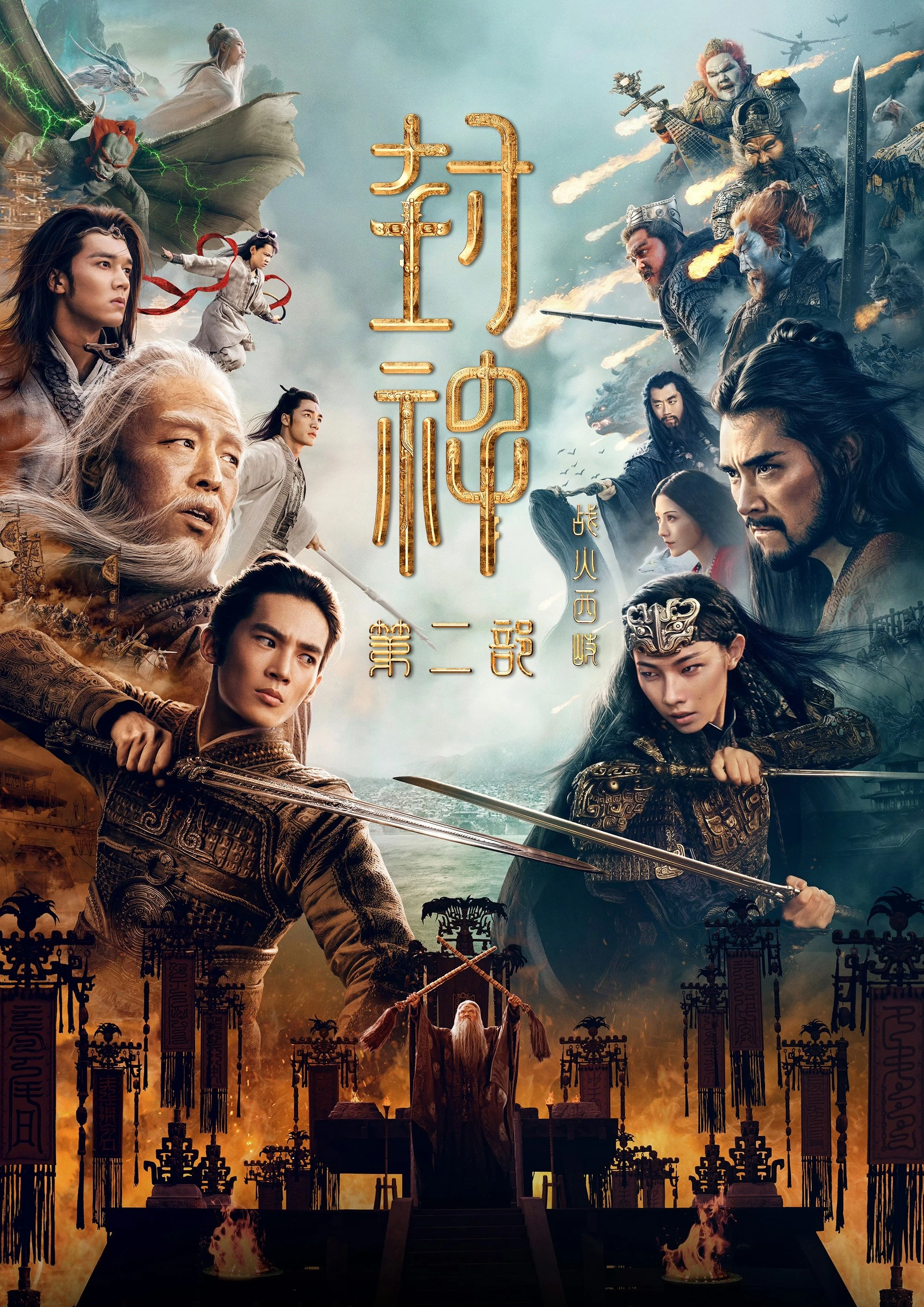 Phong Thần Đệ Nhị Bộ: Chiến Hoả Tây Kỳ - Creation Of The Gods II: Demon Force (2025)