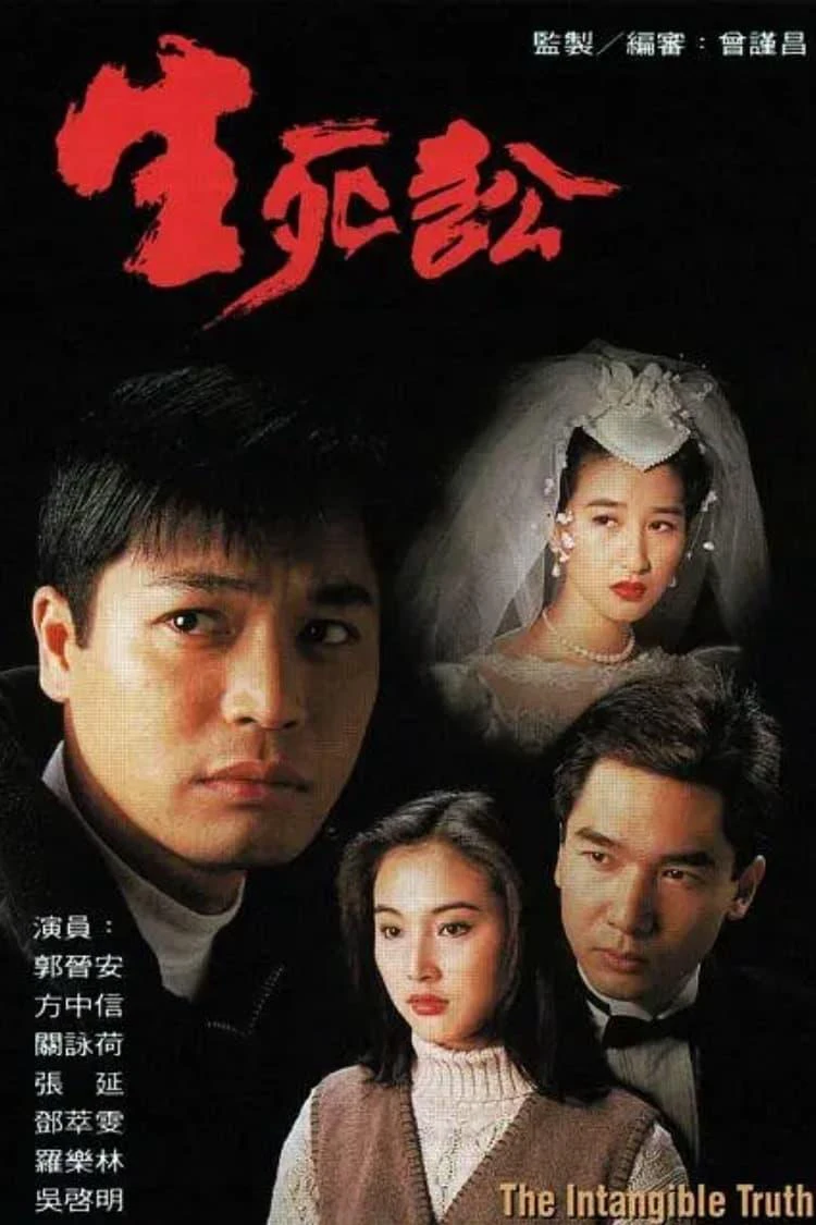 Sự Thật Vô Hình - The Intangible Truth (1994) Sự Thật Vô Hình - The Intangible Truth (1994)