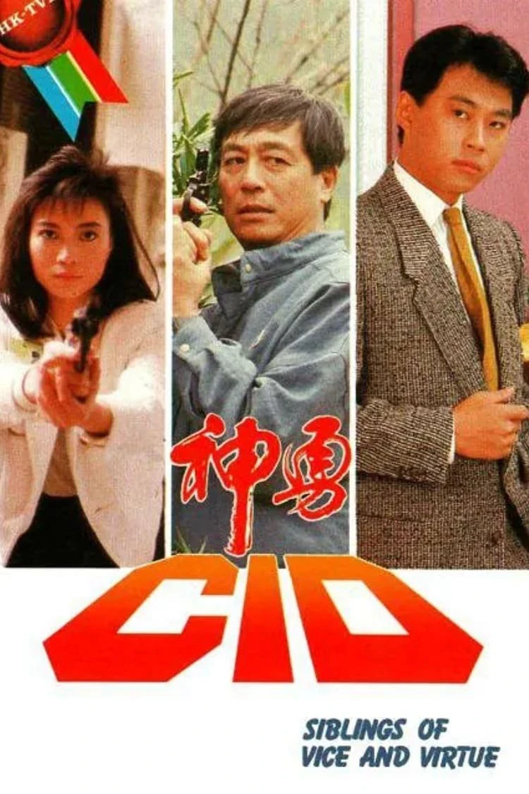 Thầm Thám CID - Siblings of The Vice and Virtue (1986)