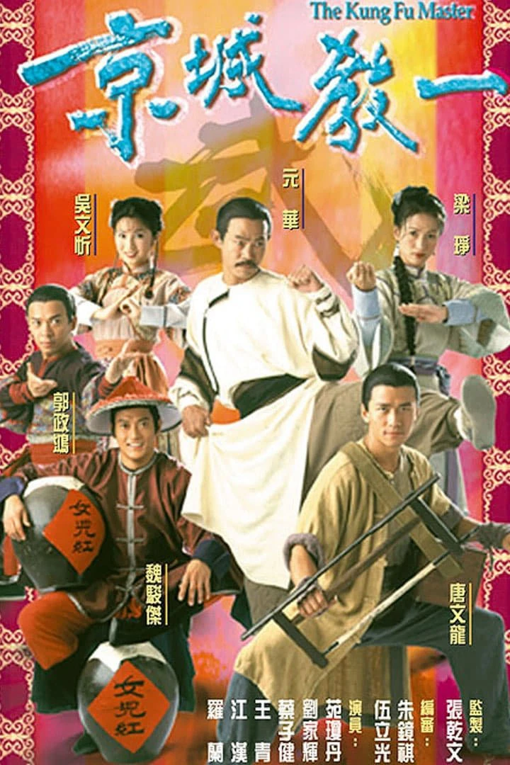 Thần Quyền Vô Địch - The Kung Fu Master (2000) Thần Quyền Vô Địch - The Kung Fu Master (2000)