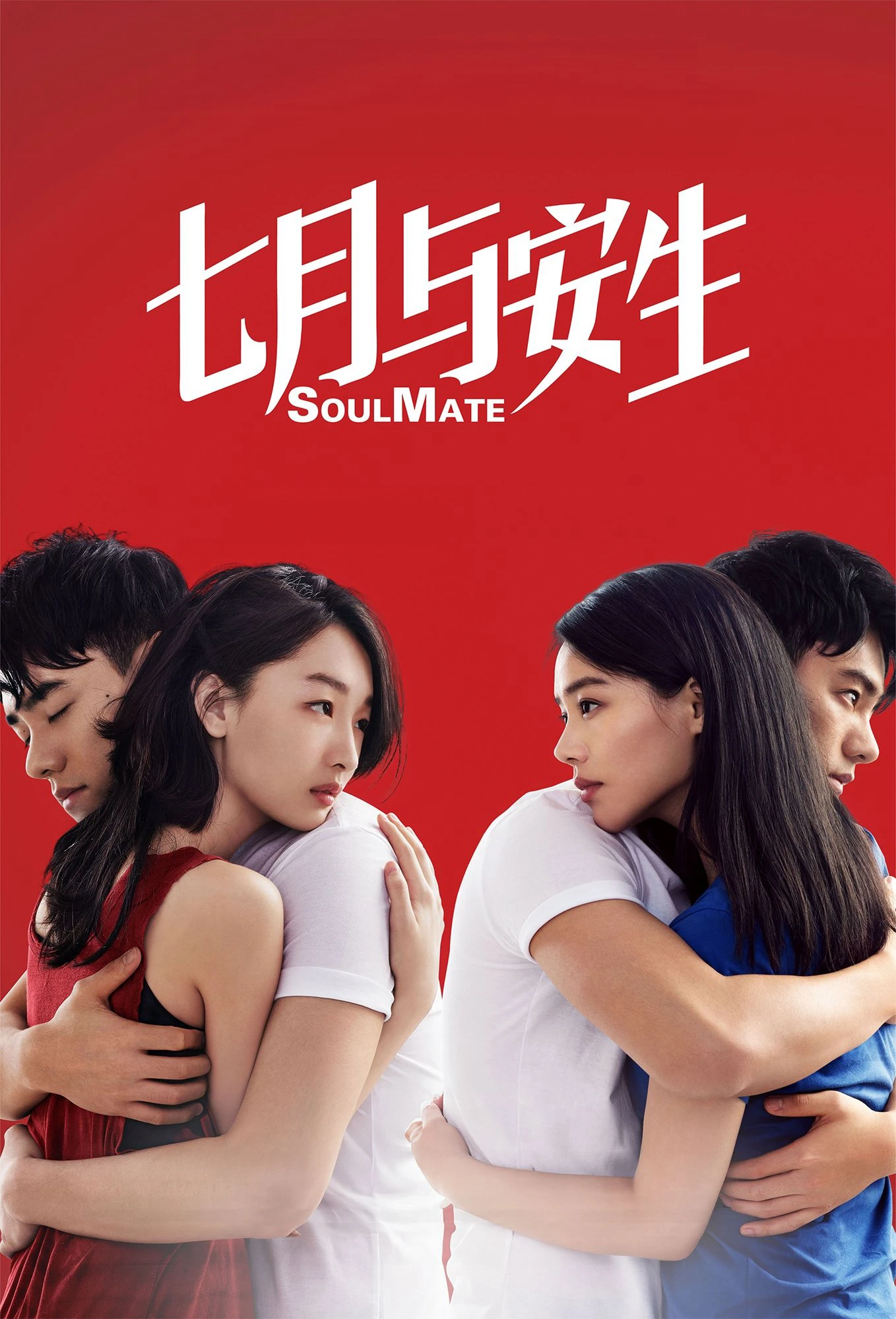 Thất Nguyệt Và An Sinh - Another Me (2016) Thất Nguyệt Và An Sinh - Another Me (2016)