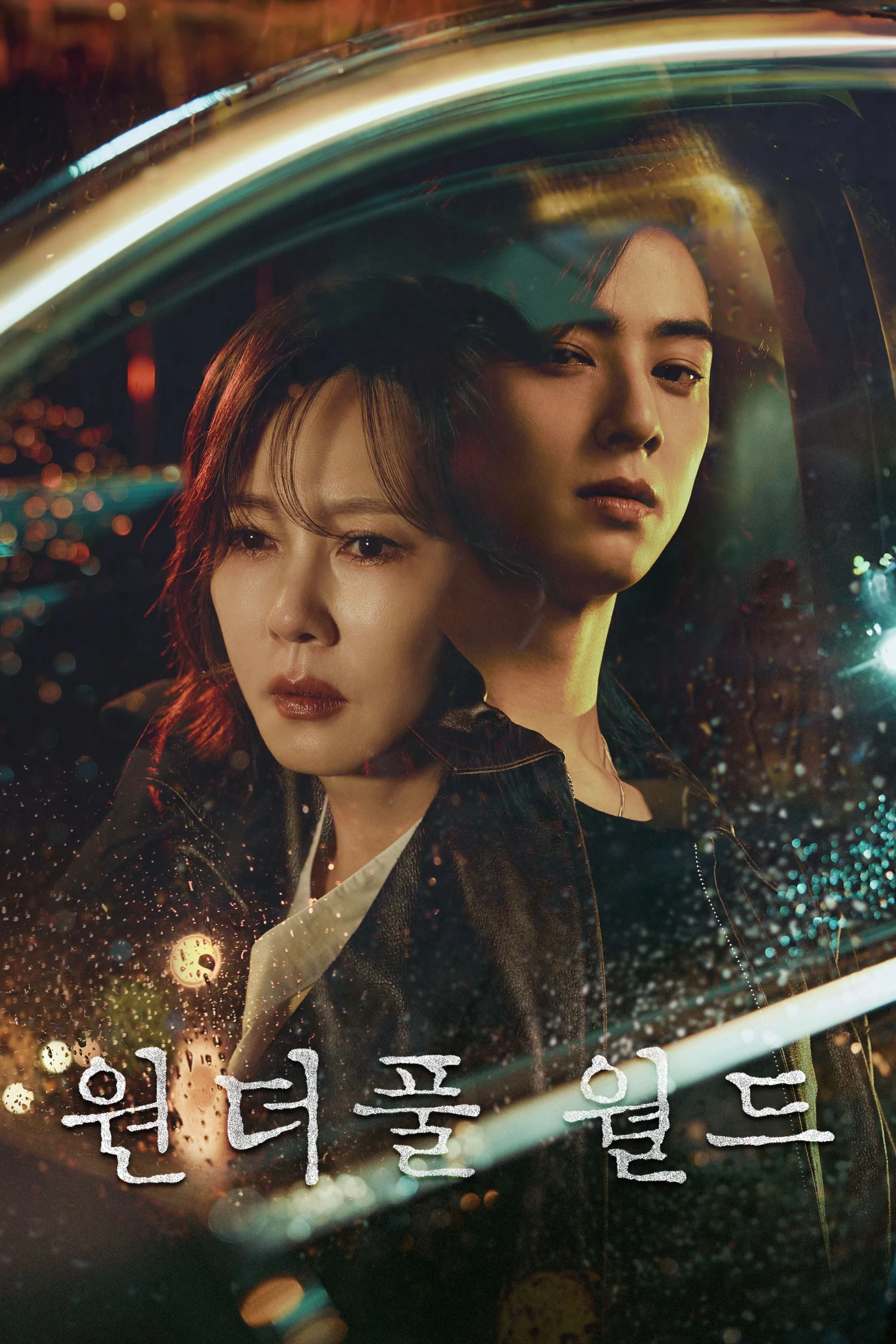 Thế Giới Tươi Đẹp - Wonderful World (2024) Thế Giới Tươi Đẹp - Wonderful World (2024)
