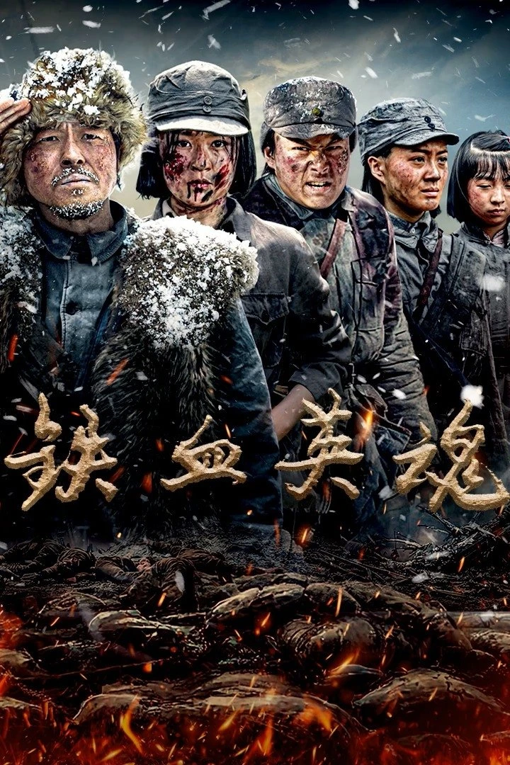Thiết Huyết Anh Hồn - Iron-willed Souls (2025)