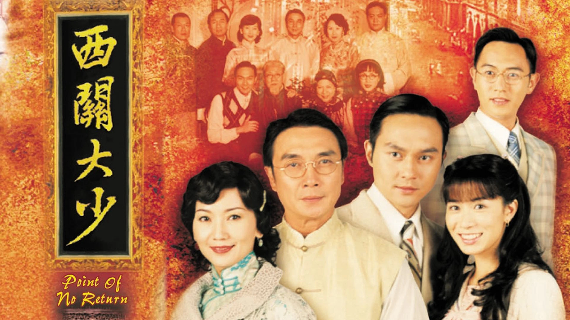 Thiếu Gia Vùng Tây Quan - Point of No Return