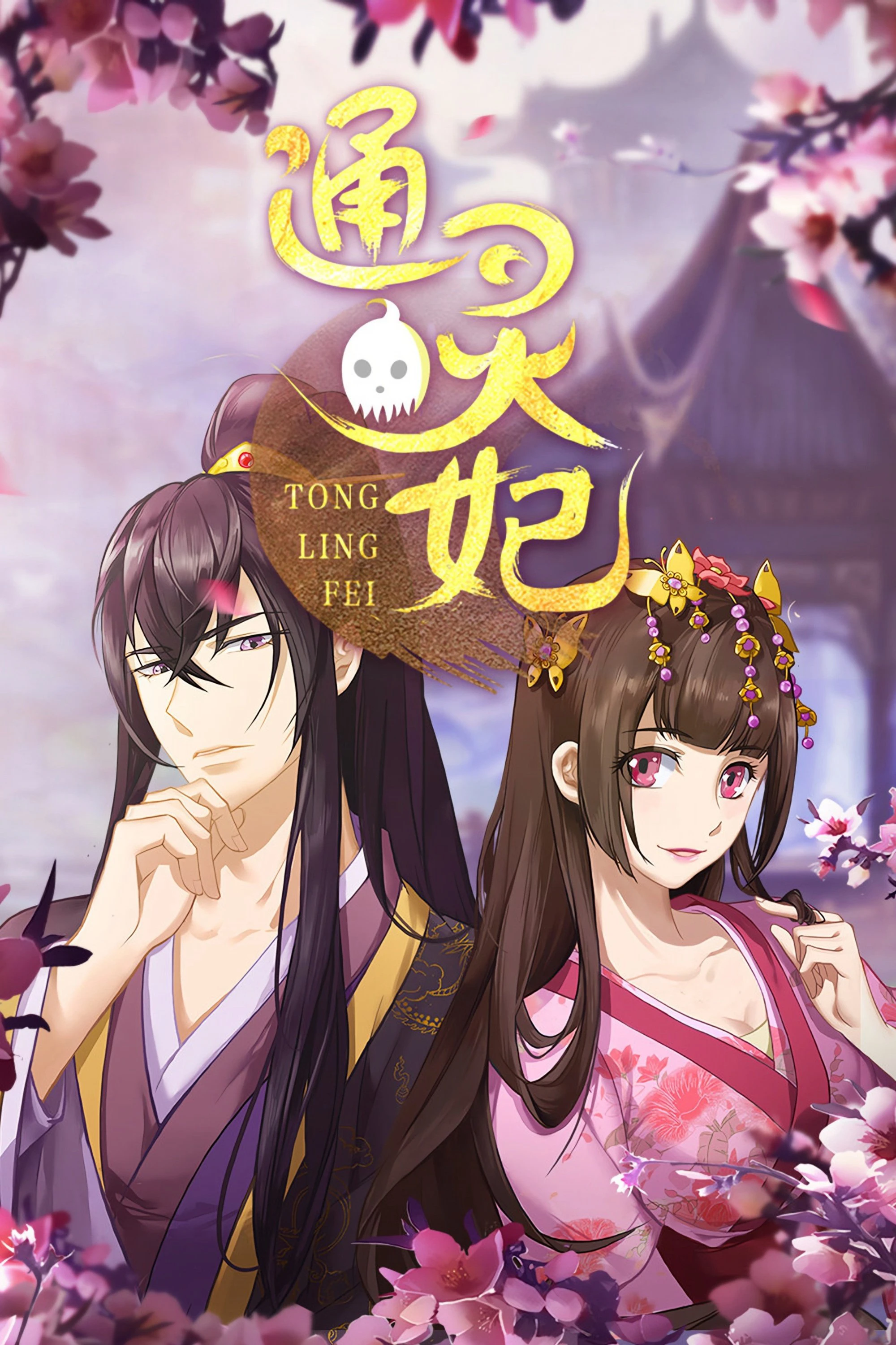 Thông Linh Phi - Phần 2 - Psychic Princess (2025)