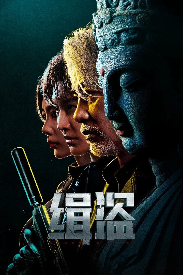 Truy Bắt Đạo Tặc - Never a Thief (2025)