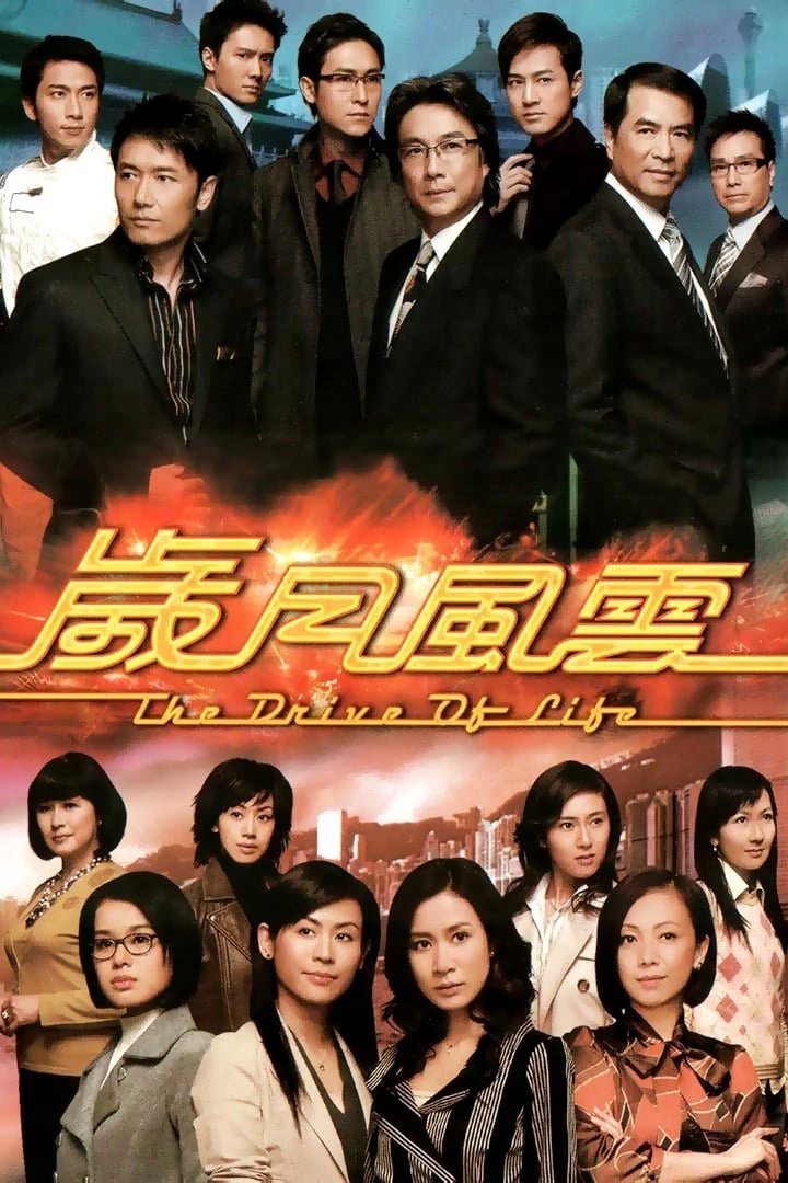 Vòng Xoay Cuộc Đời - The Drive of Life (2007) Vòng Xoay Cuộc Đời - The Drive of Life (2007)