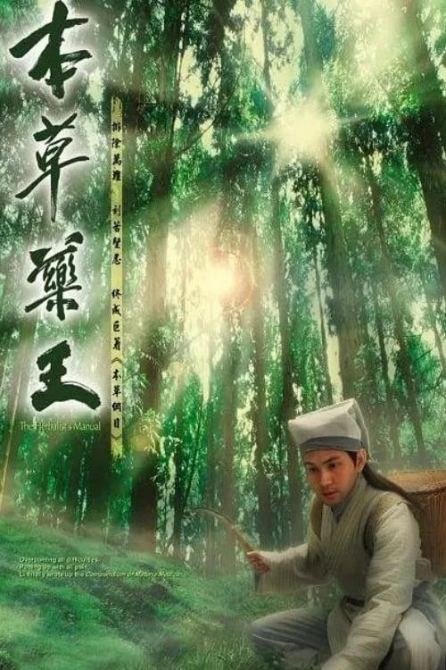 Vua Thảo Dược - The Herbalist's Manual (2005) Vua Thảo Dược - The Herbalist's Manual (2005)