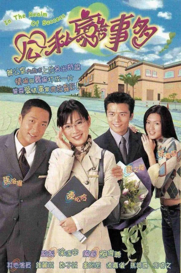 Vượt Qua Thử Thách - In the Realm of Success (2001) Vượt Qua Thử Thách - In the Realm of Success (2001)