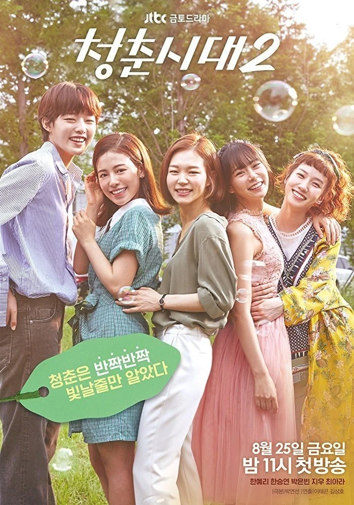Xin Chào Tuổi 20 (Phần 2) - Hello, My Twenties! (Season 2) (2017) Xin Chào Tuổi 20 (Phần 2) - Hello, My Twenties! (Season 2) (2017)